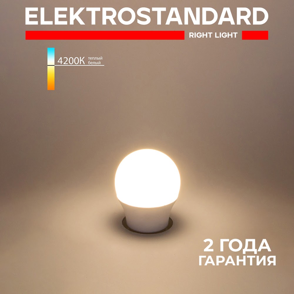 

Светодиодная матовая лампа Elektrostandard Mini Classic LED BLE2731 G45 E27 7W 4200K