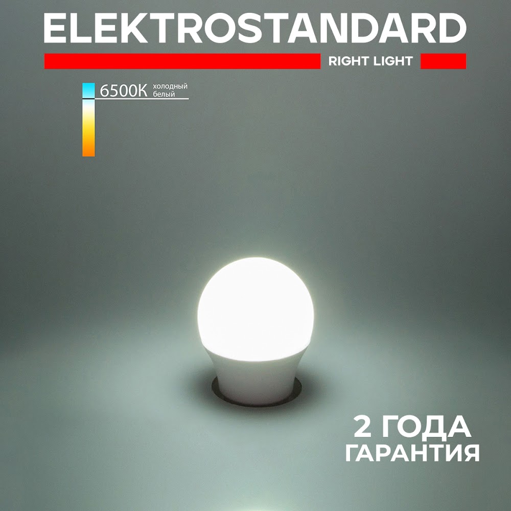 Светодиодная матовая лампа Elektrostandard Mini Classic LED BLE2732 G45 E27 7W 6500K