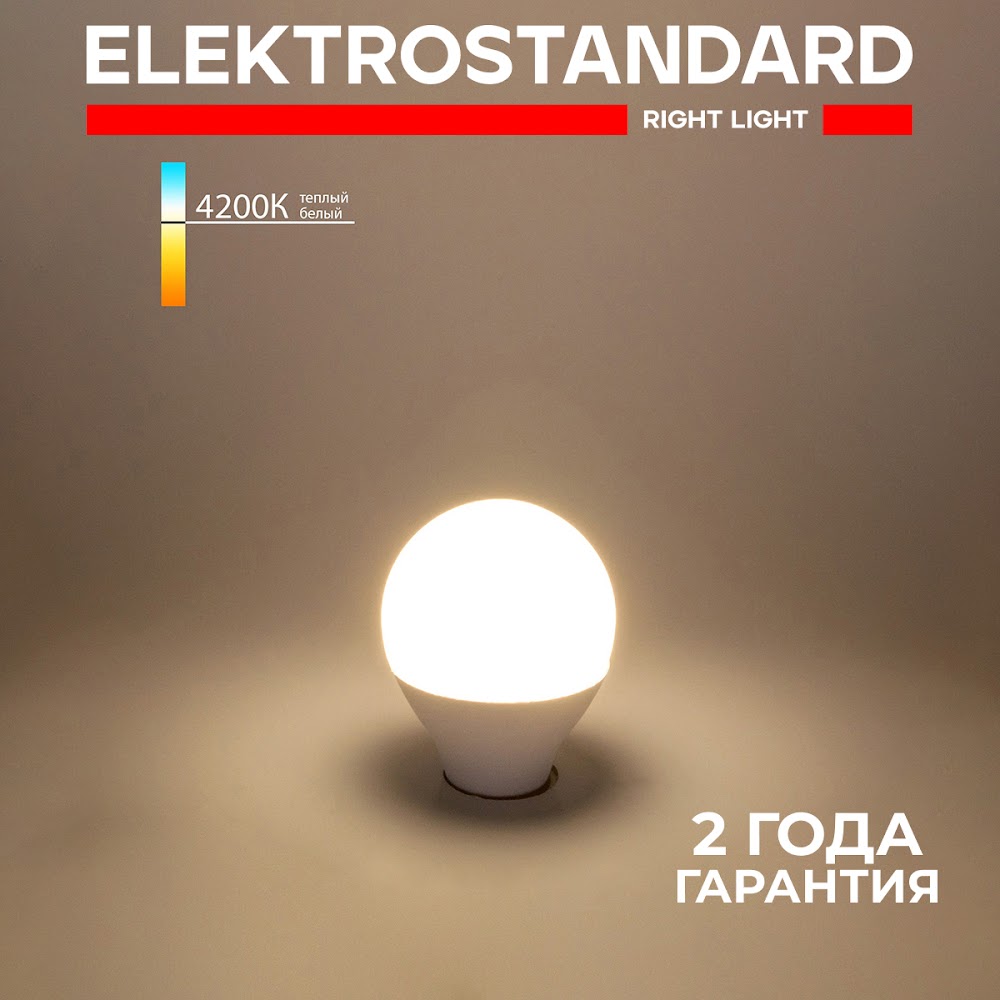 

Светодиодная матовая лампа Elektrostandard Mini Classic LED BLE1406 G45 E14 7W 4200K