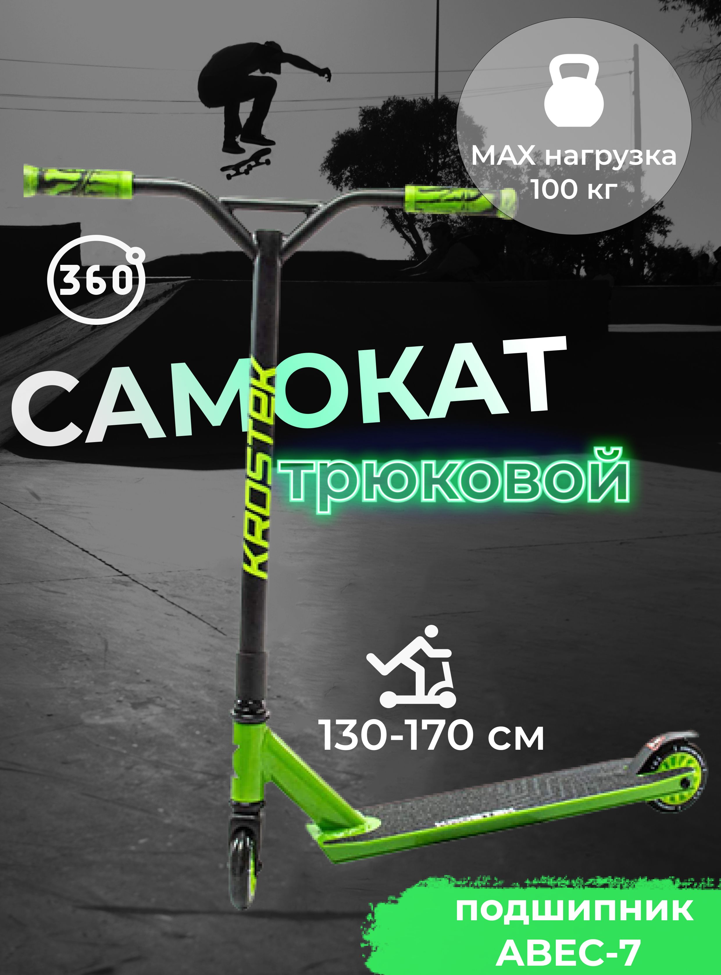 Самокат KROSTEK EXTRIM ABEC-7 зеленый