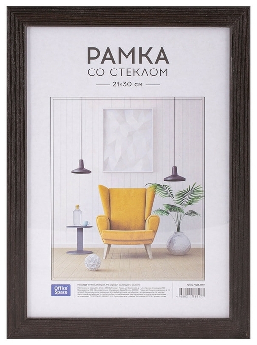

Рамка 21*30см, OfficeSpace, №2, ширина 21мм, толщина 12мм, венге РМДФ_20817