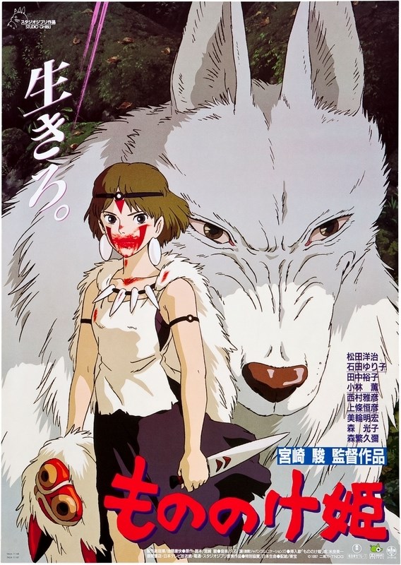 

Постер к аниме "Принцесса Мононоке" (Mononoke-hime) 50x70 см