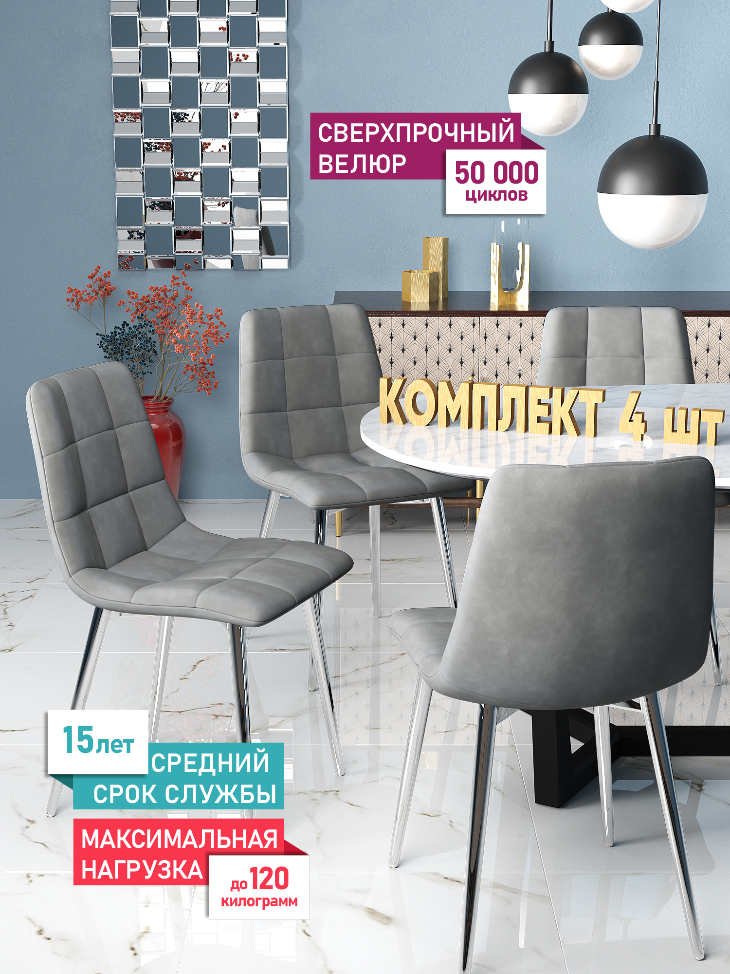 

Стул Soft&Chair Чили, каркас хром тк.коллекции Holland серый, 4шт, Чили