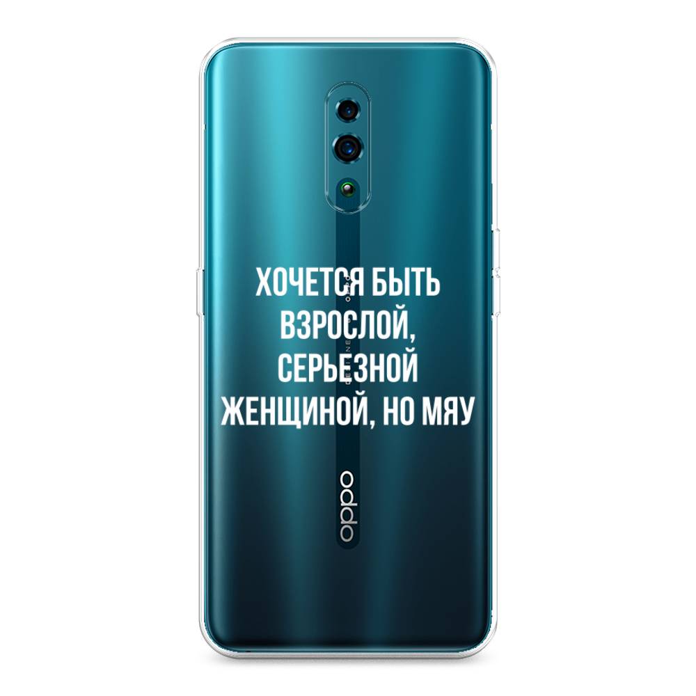 

Чехол Awog на Oppo Reno "Серьезная женщина", Разноцветный, 250750-6
