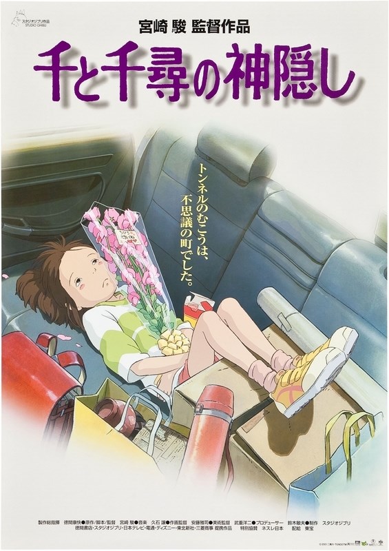 

Постер к аниме "Унесённые призраками" (Sen to Chihiro no kamikakushi) 50x70 см