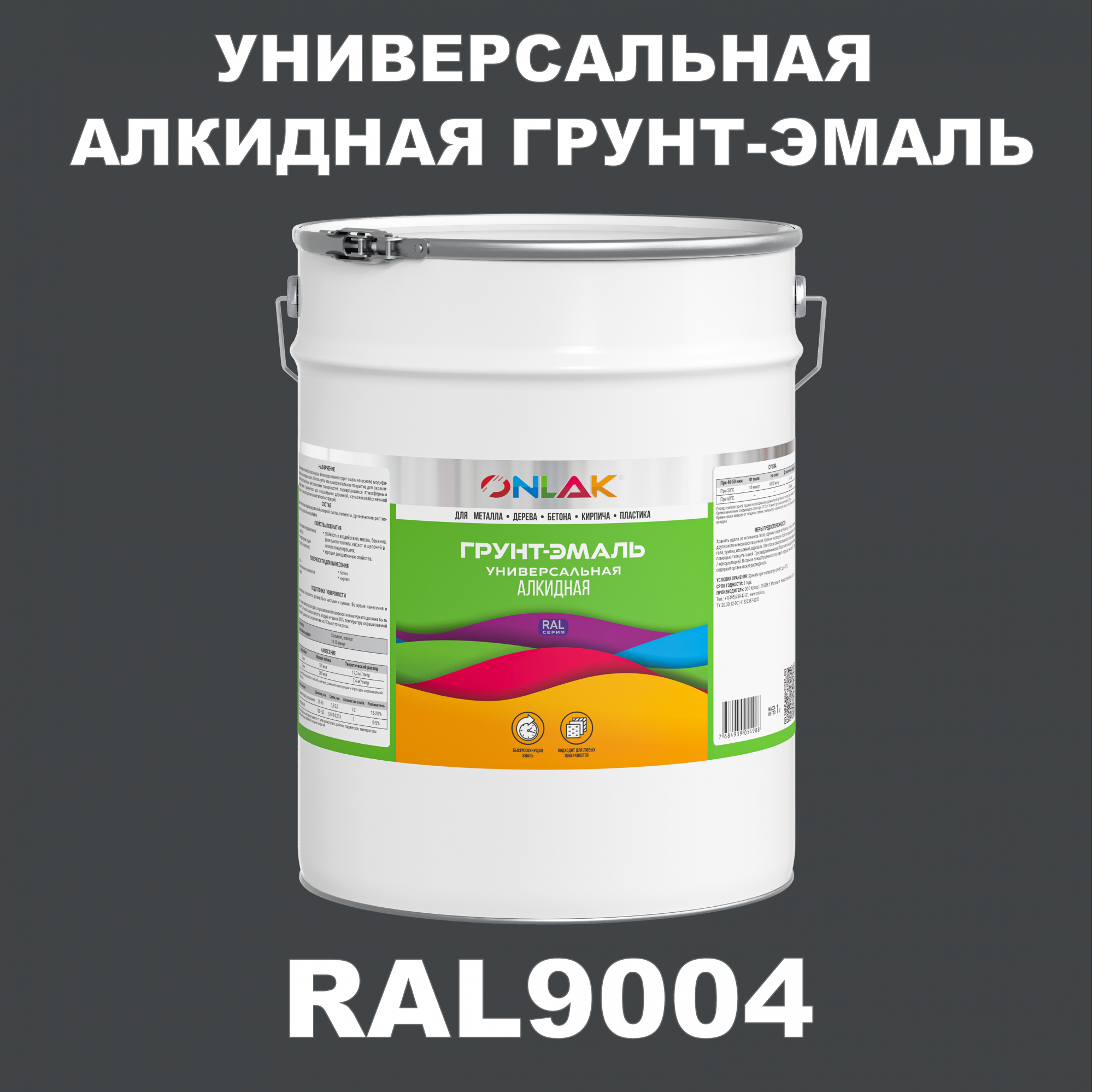 фото Грунт-эмаль onlak 1к ral9004 антикоррозионная алкидная по металлу по ржавчине 20 кг