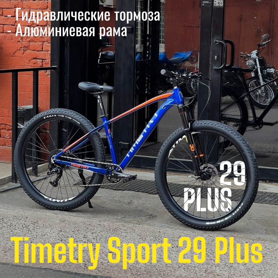 Велосипед горный Timetry Sport 29+ (TT076), цвет-синий, гидравлика, 10 скор. рама 19,5