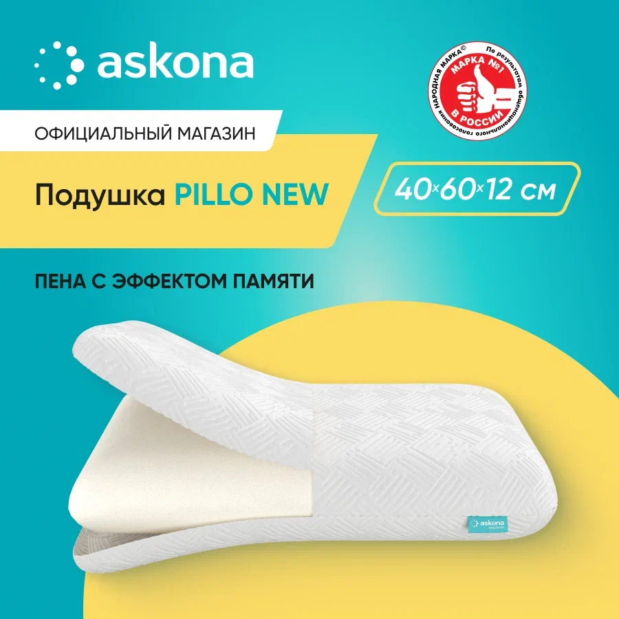

Подушка ASKONA Pillo, Белый, Pillo New