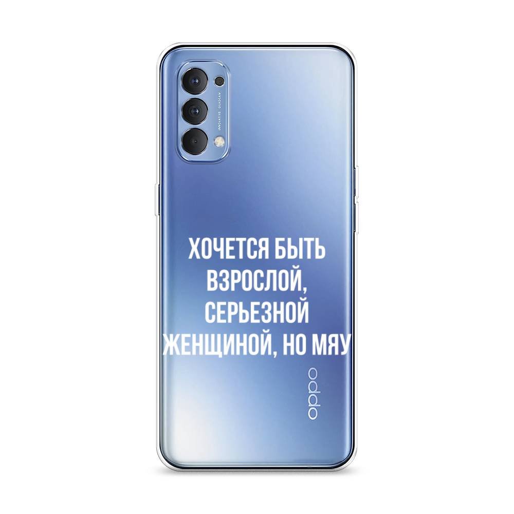 

Чехол Awog на Oppo Reno 4 4G "Серьезная женщина", Разноцветный, 259450-6