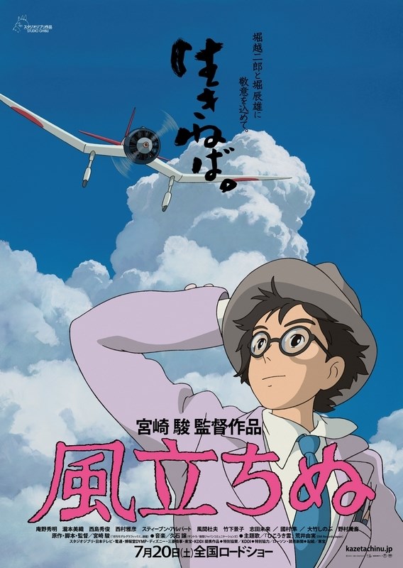 

Постер к аниме "Ветер крепчает" (Kaze tachinu) A2