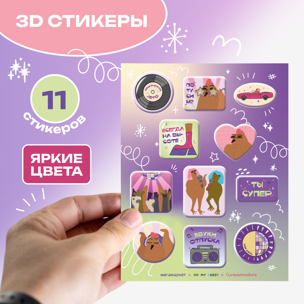 

Стикеры 3D OhMyCard! х Мегамаркет из смолы в ярких цветах