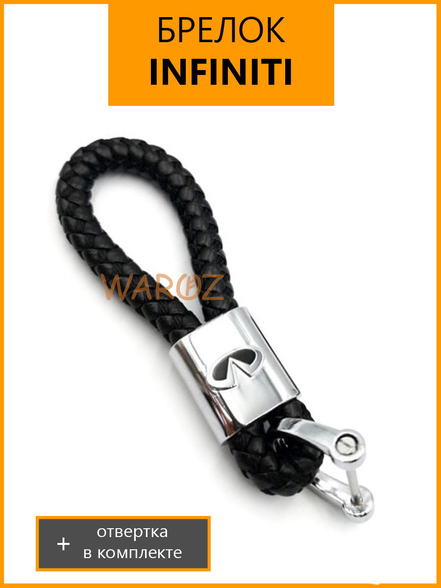

Брелок для автомобильных ключей WAROZ черный кожаный INFINITI, Брелок для автомобильных ключей / Брелок-карабин для ключей / Брелок для автомобиля / Брелок для ключей / / Брелок для авто / Брелок для ключей автомобиля / Черный / В подарок_Infiniti