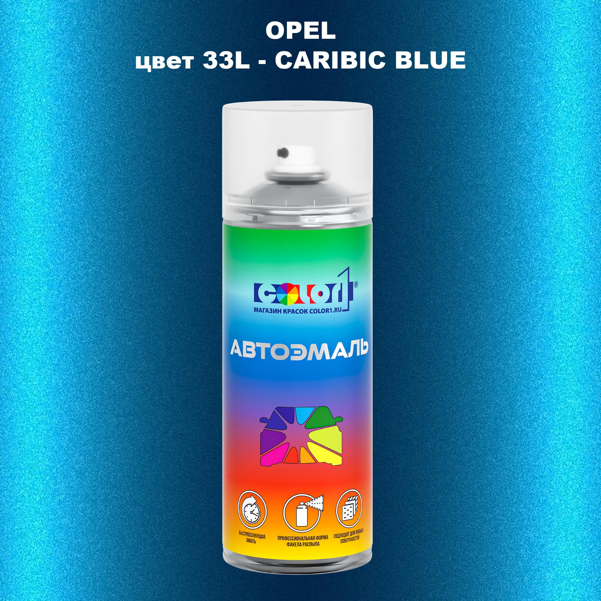 

Аэрозольная краска COLOR1 для OPEL, цвет 33L - CARIBIC BLUE, Прозрачный