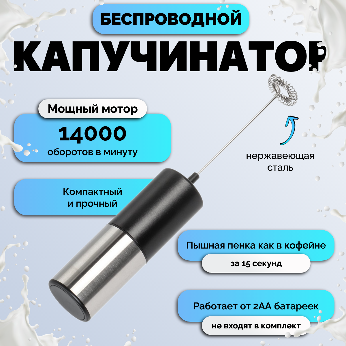 

Электрический капучинатор NoBrand, вспениватель молока серебристый, черный, 123101