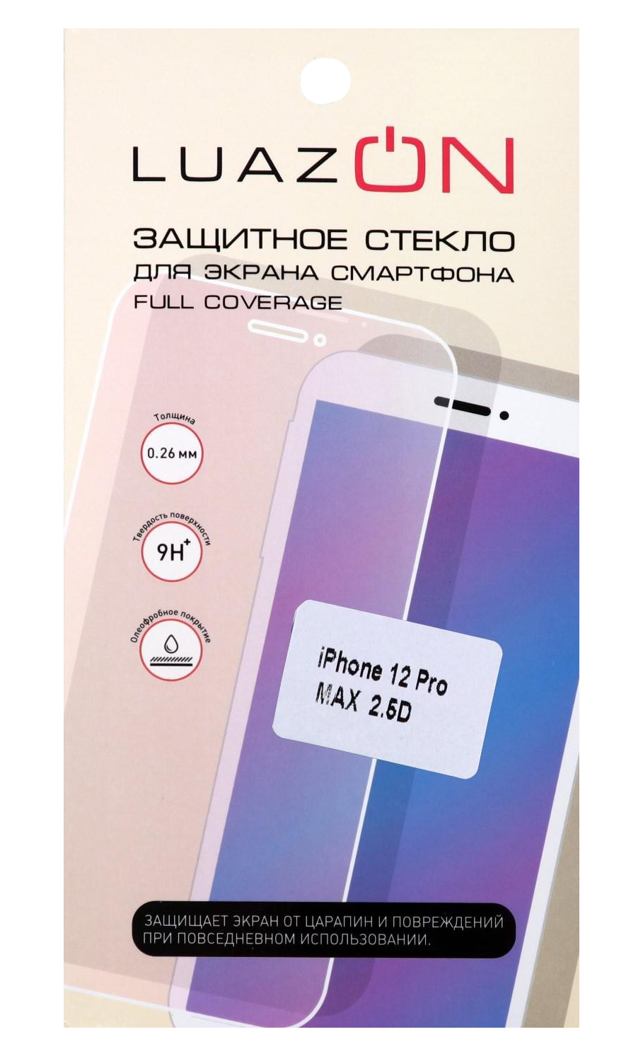 

Защитное стекло 2.5D LuazON для iPhone 12 Pro MAX, полный клей, 0.26 мм, 9Н