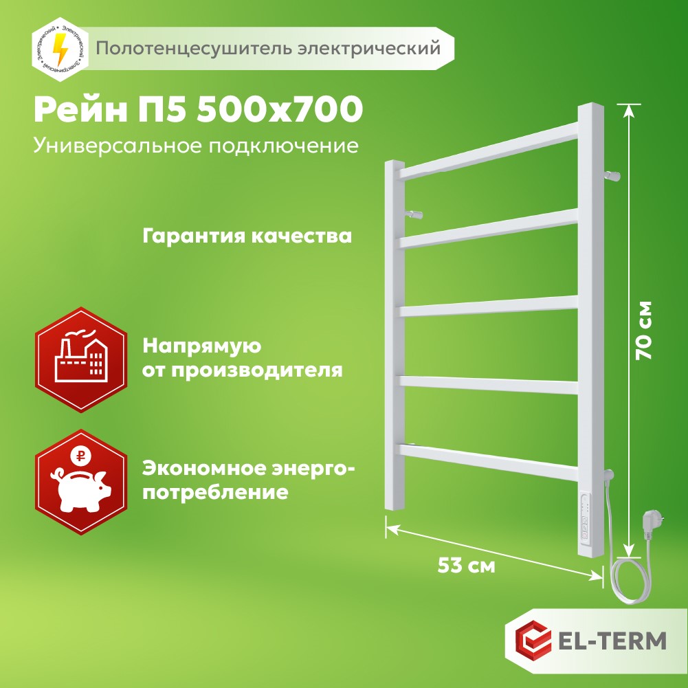 Полотенцесушитель электрический EL-TERM ЭЛ-ТЕРМ Рейн П5 500х700 мм белый матовый 9585₽