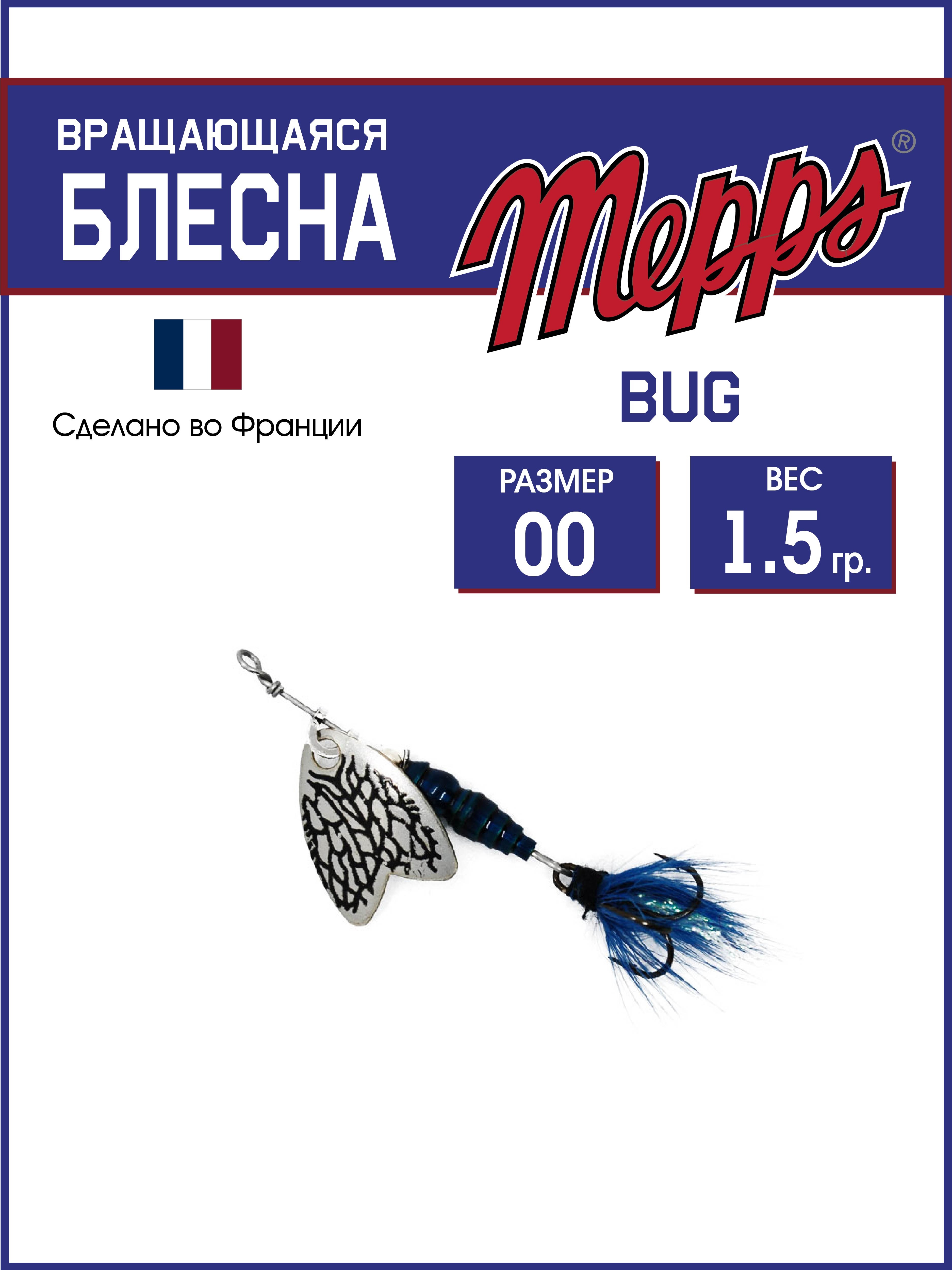 

Блесна Mepps BUG AG/IRON BLUE 00, BUG