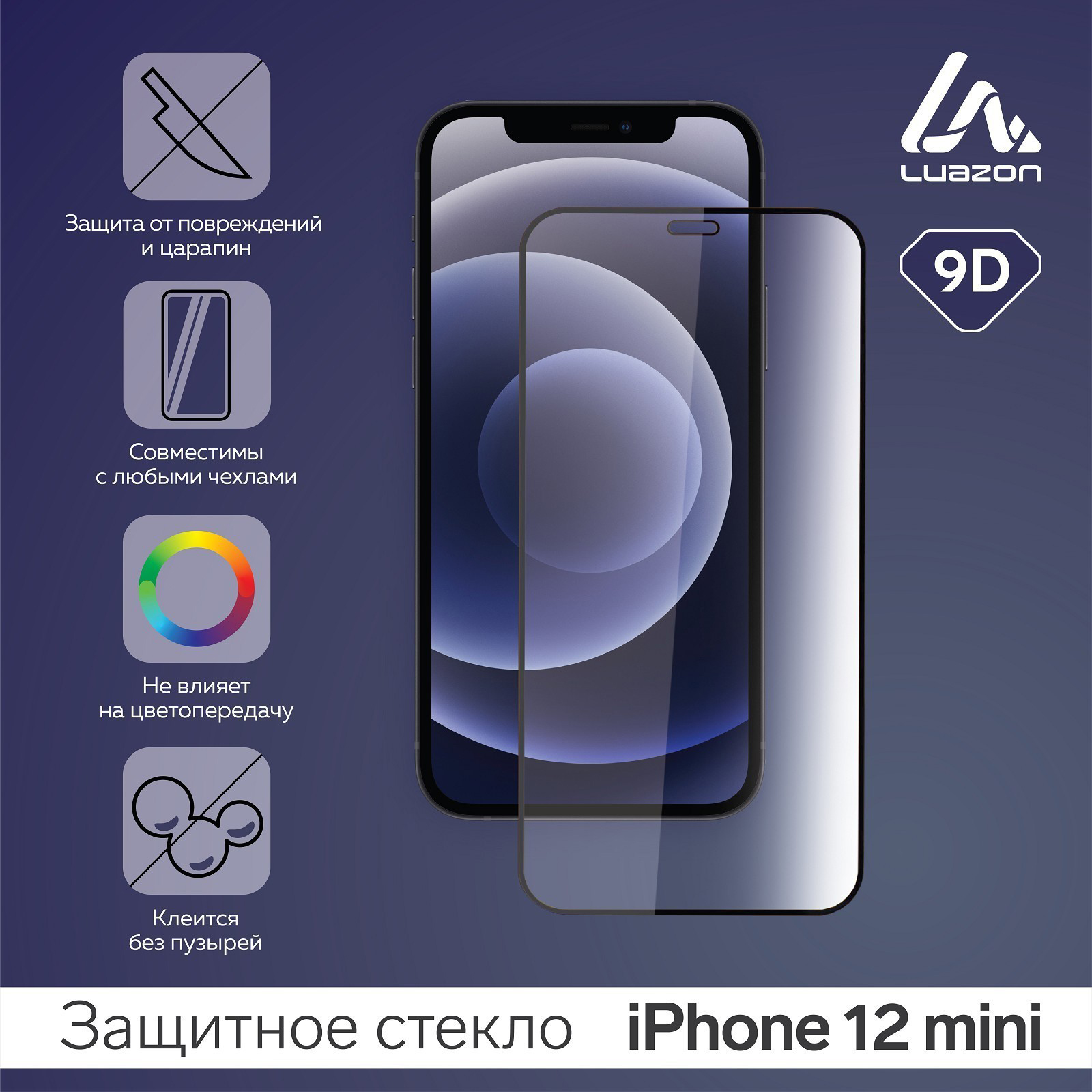 Защитное стекло 9D LuazON для iPhone 12 mini, полный клей, 0.33 мм, 9Н