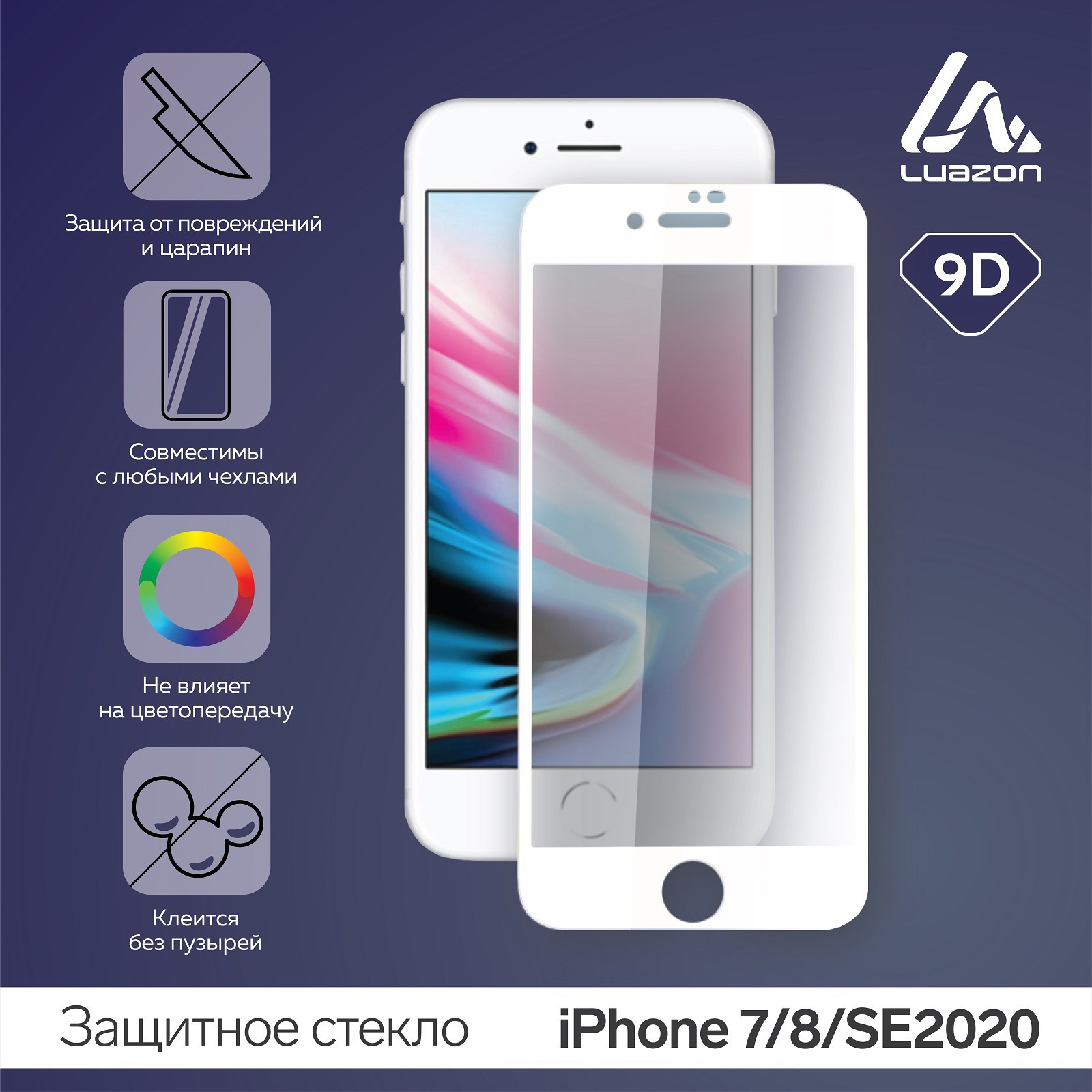 Защитное стекло 9D LuazON для iPhone 7/8/SE2020, полный клей, 0.33 мм, 9Н, белый