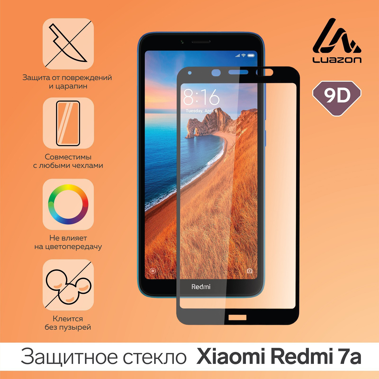 Защитное стекло 9D LuazON для Xiaomi Redmi 7a, полный клей, 0.33 мм, 9Н, черный
