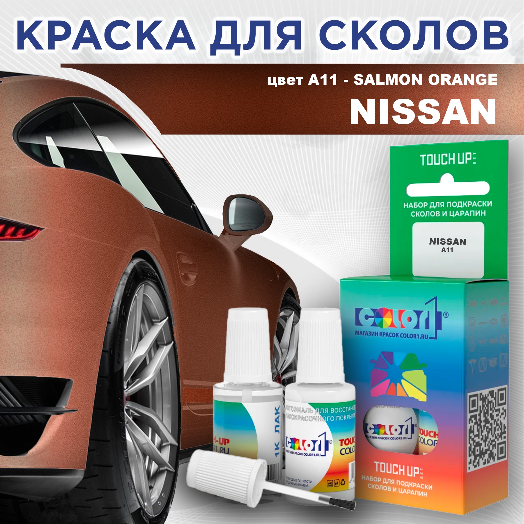 

Краска для сколов во флаконе с кисточкой COLOR1 для NISSAN, цвет A11 - SALMON ORANGE, Оранжевый