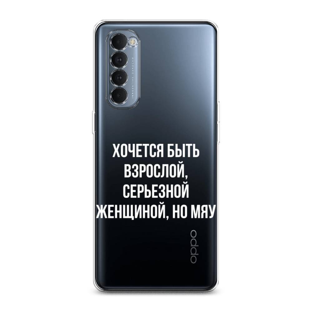 

Чехол Awog на Oppo Reno 4 Pro "Серьезная женщина", Разноцветный, 258950-6