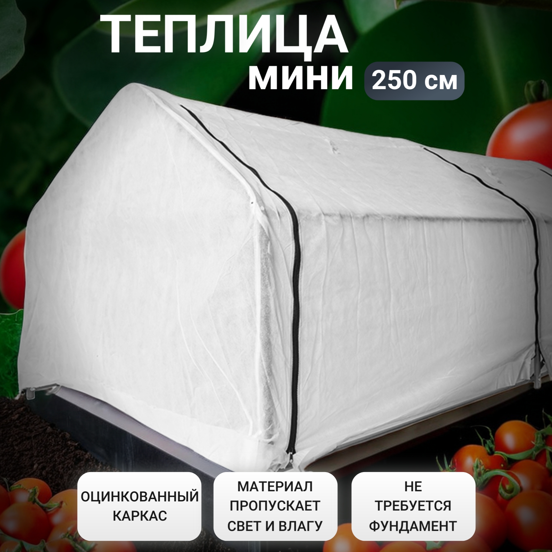 Теплица мини, парник 2,5х1,4х1,15м, стальной каркас, спанбонд