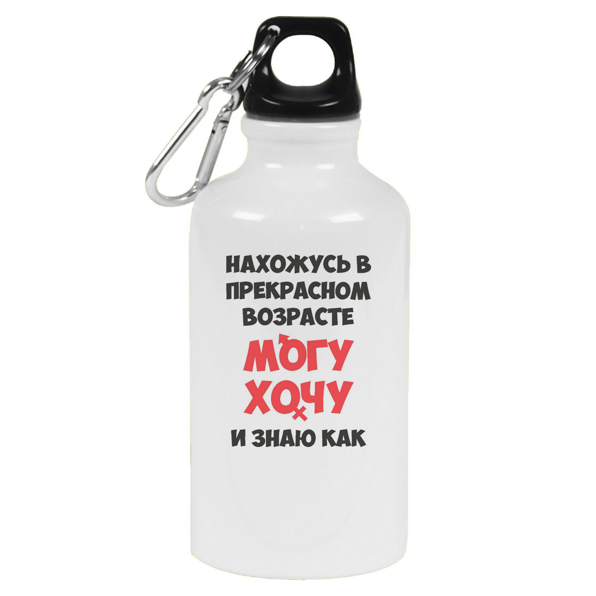 

Бутылка спортивная CoolPodarok Нахожусь в прекрасном возрасте, Белый