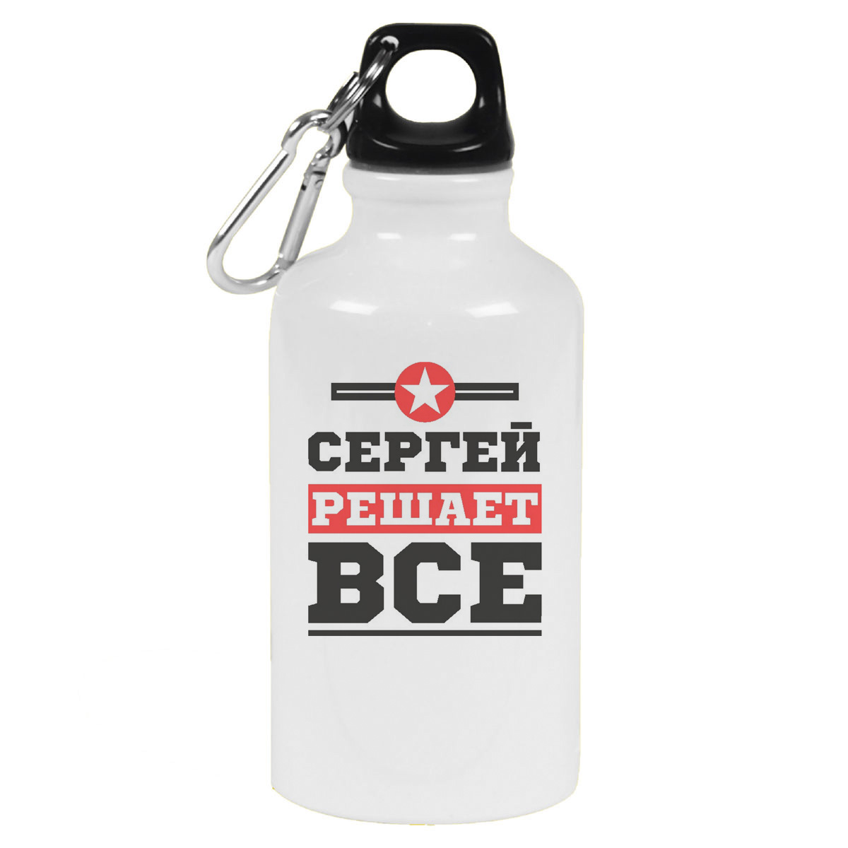

Бутылка спортивная CoolPodarok Сергей решает все, Белый