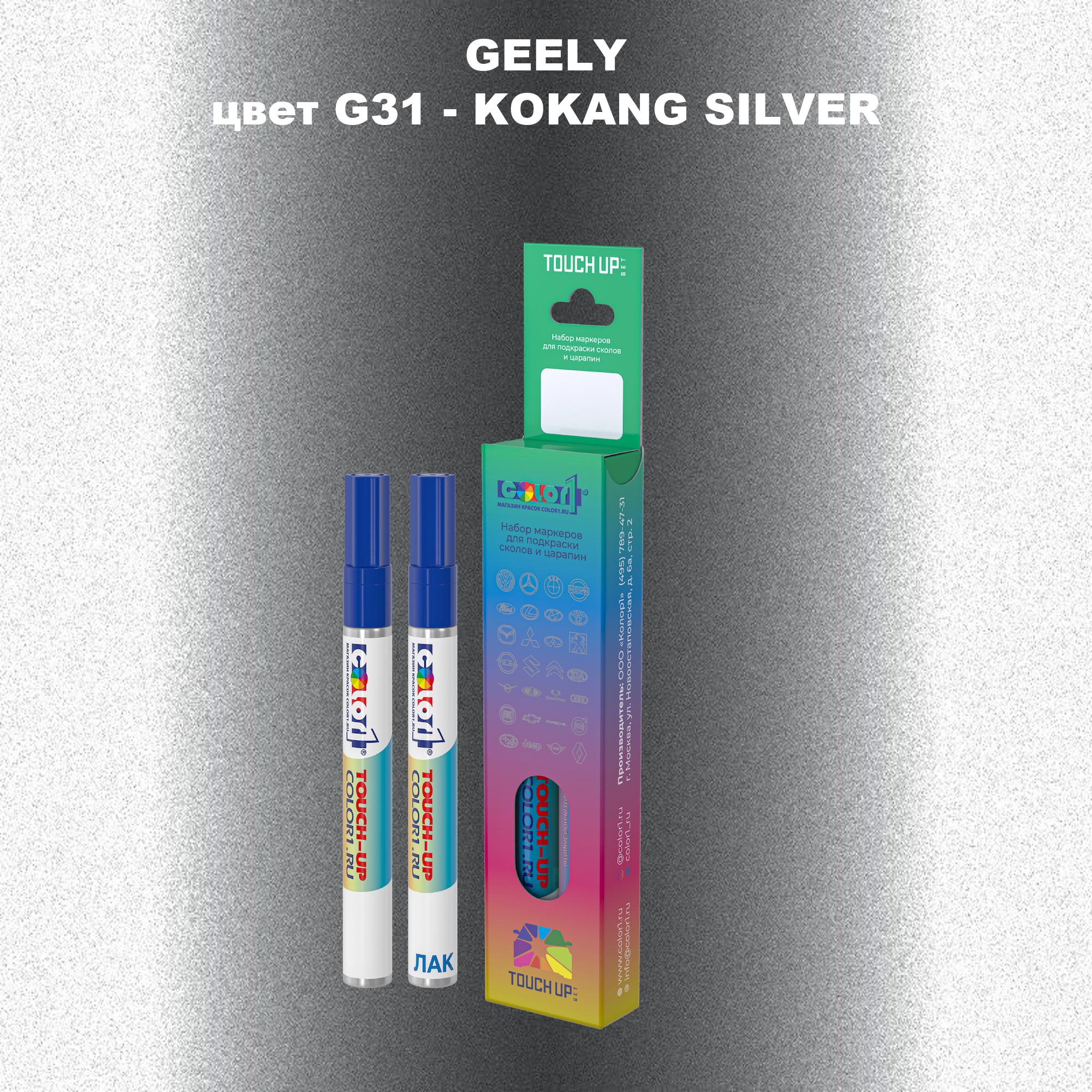 

Маркер с краской COLOR1 для GEELY, цвет G31 - KOKANG SILVER, Прозрачный