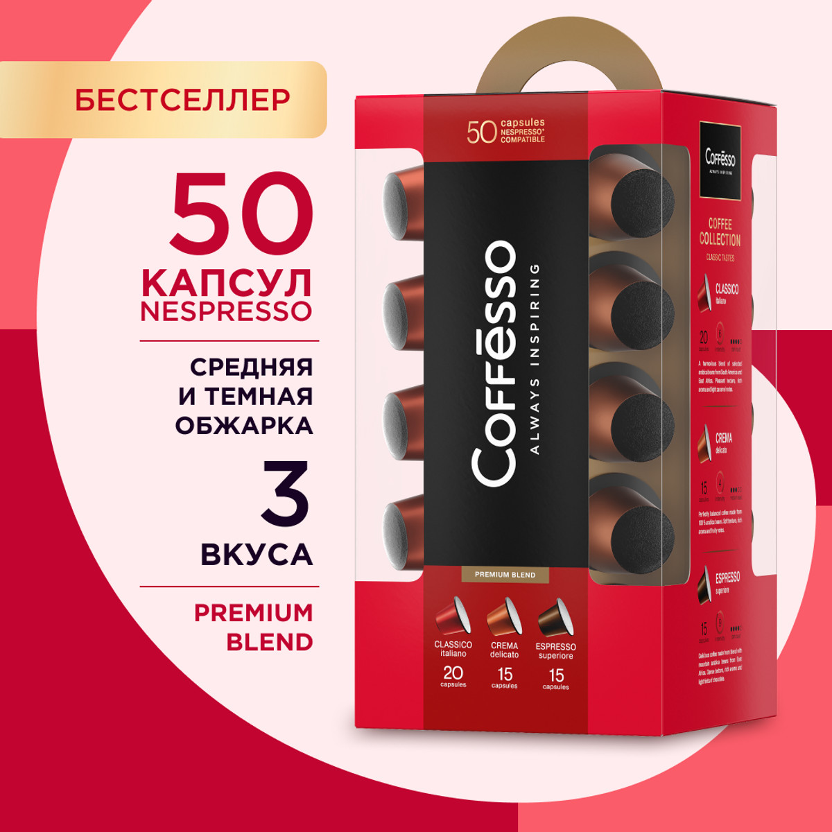 Кофе в капсулах COFFESSO Набор кофе в капсулах Ассорти, 100% арабика, 50 шт. х 5 г, 100944