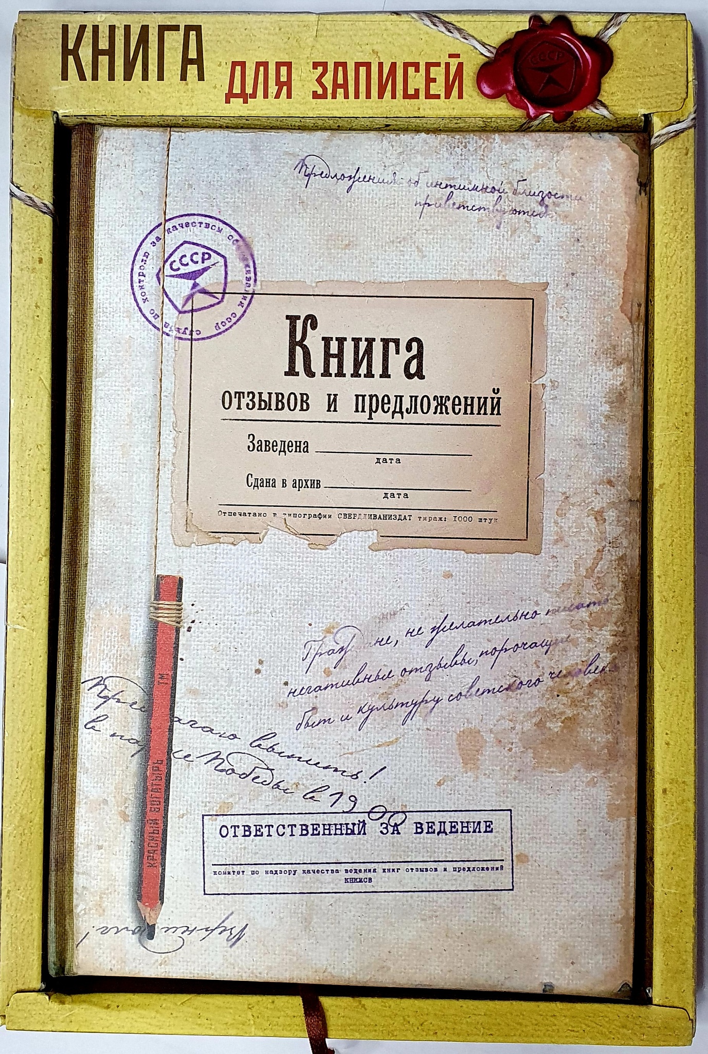 

Ежедневник "Книга отзывов и предложений" 14,8*21 см 96 стр. бумага
