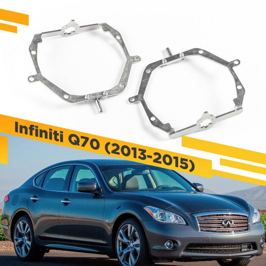 

Рамки для замены линз в фарах Infiniti Q70 2013-2015 с AFS VDF 275 IQ70-275, 275