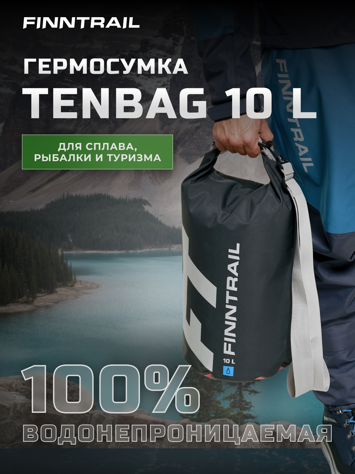 Гермомешок Finntrail TenBag черная 10 литров