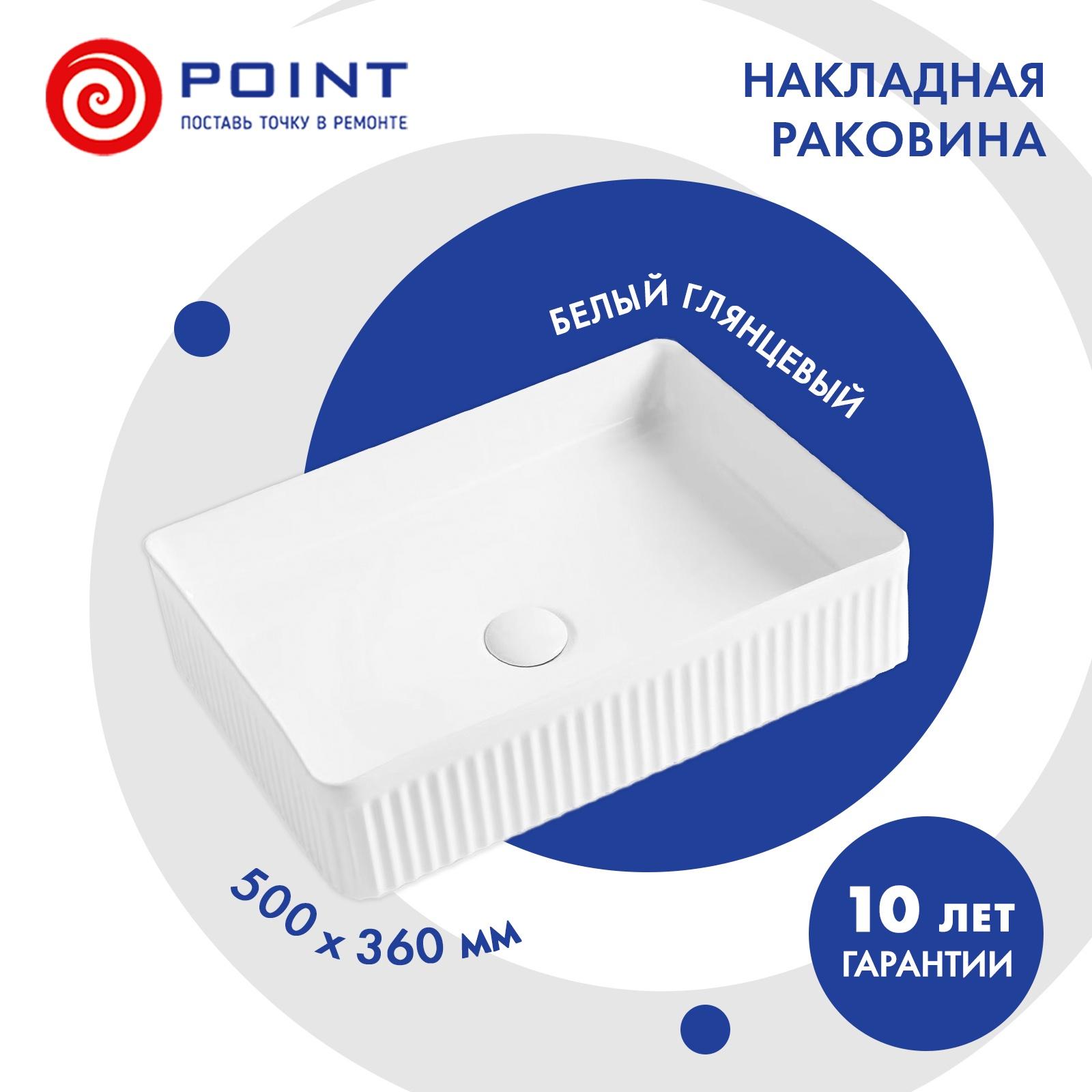 Умывальник Point Деметра 50, PN43122