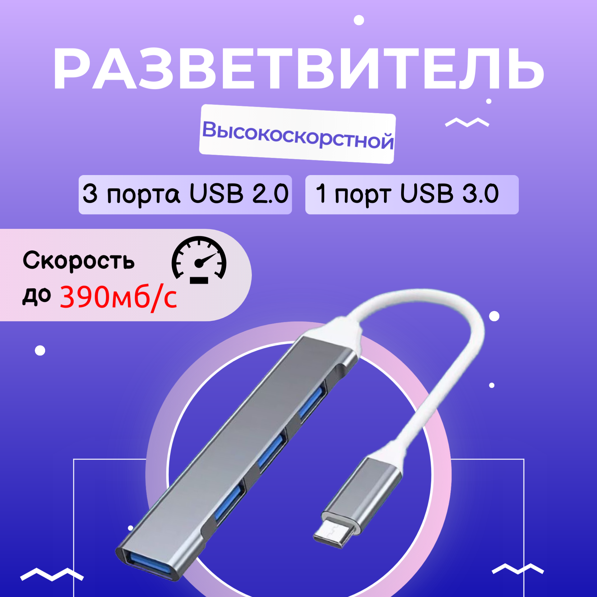 Переходник VVO TP-4USB-TC-B-06 для Компьютер Ноутбук Смартфон 399₽