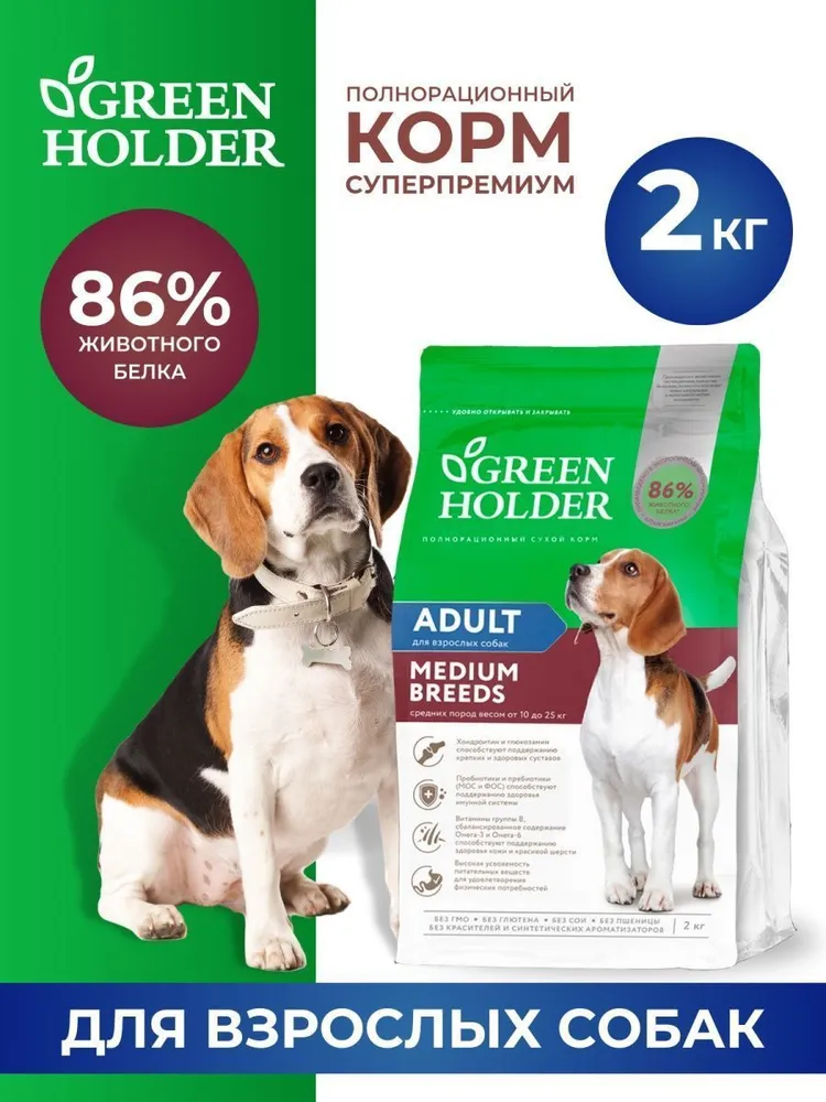 

Сухой корм для собак GREEN HOLDER, для средних пород, 2кг