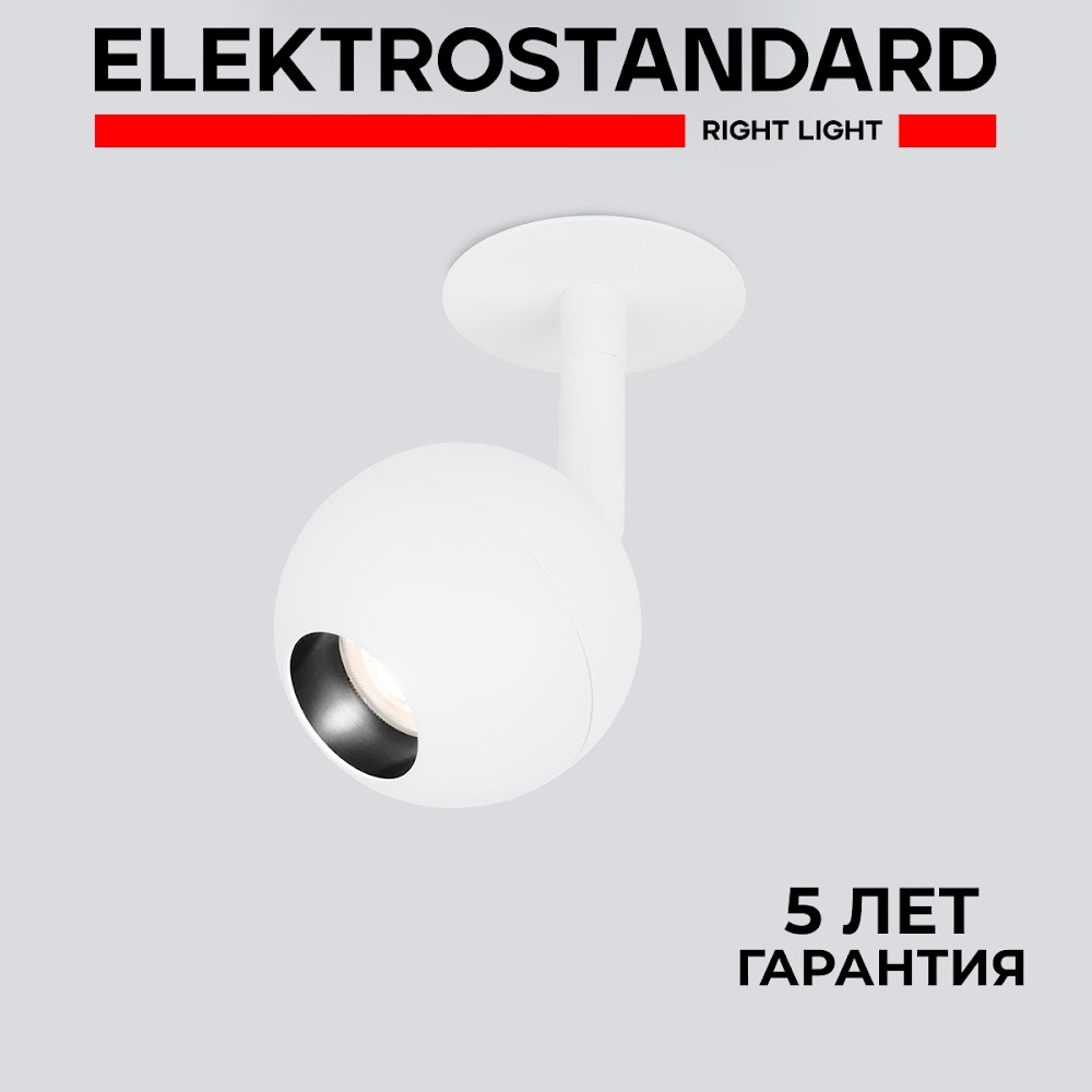 Встраиваемый светодиодный точечный светильник Elektrostandard Ball 9925 LED 8W 4200K белый