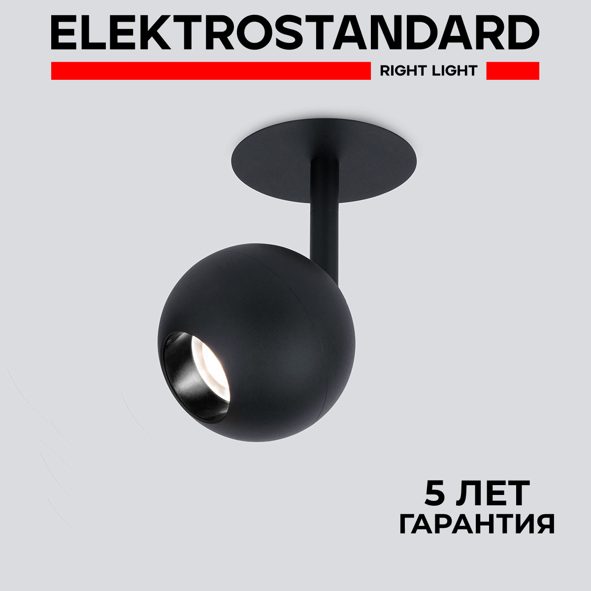 

Встраиваемый светодиодный светильник Elektrostandard Ball 9925 LED 8W 4200K черный