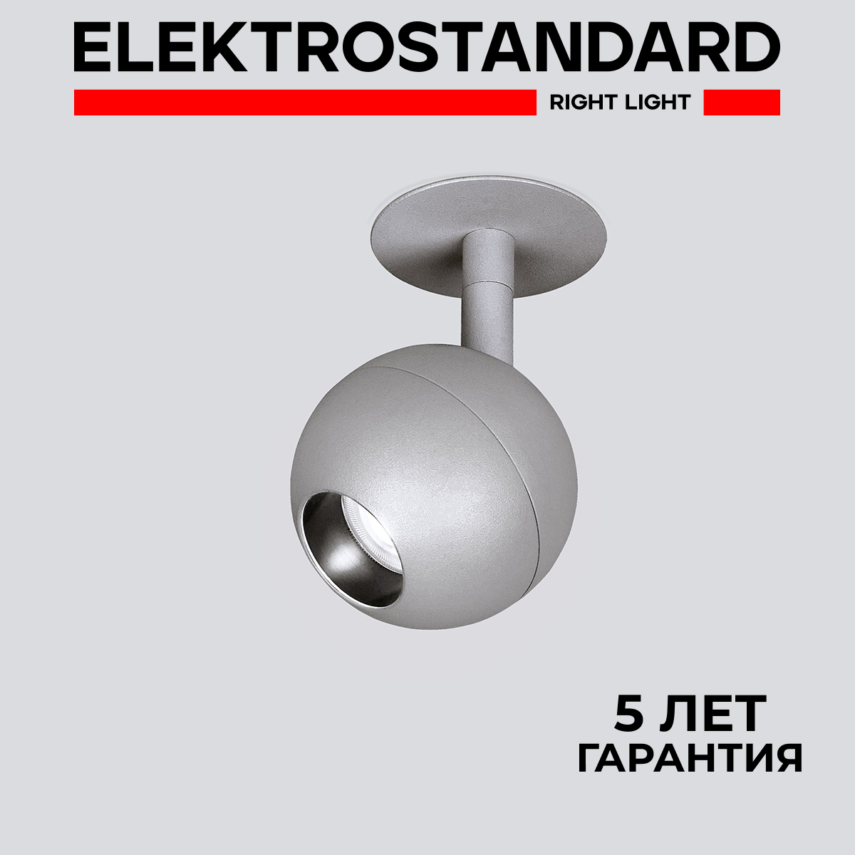 

Встраиваемый светодиодный светильник Elektrostandard Ball 9925 LED 8W 4200K серебро