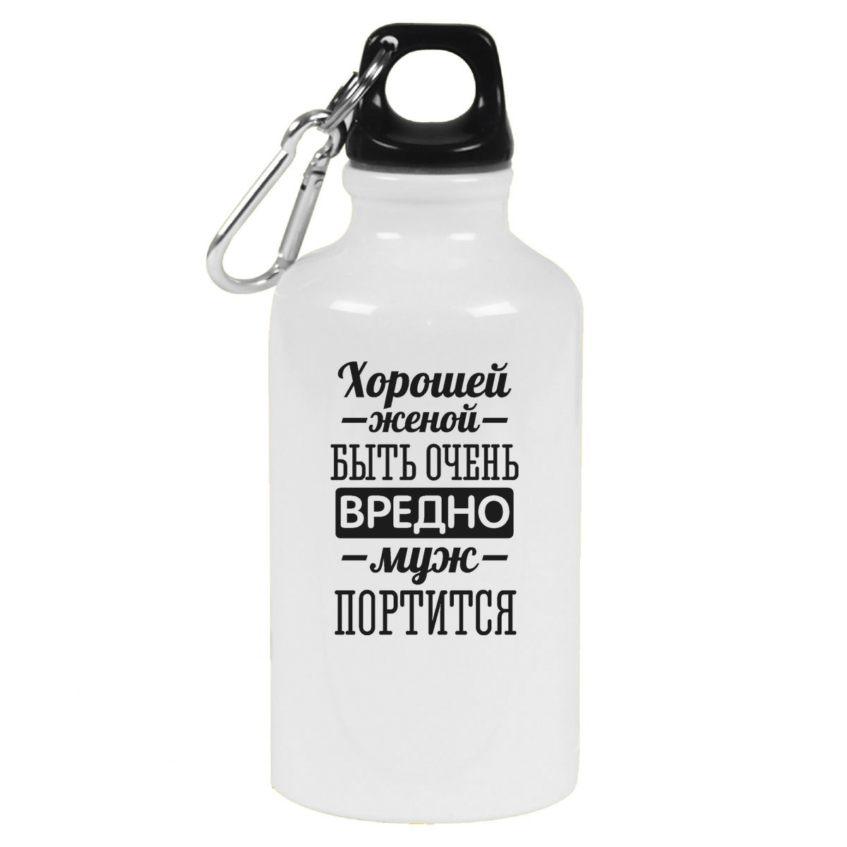 

Бутылка спортивная CoolPodarok Хорошей женой быть очень вредно, Белый