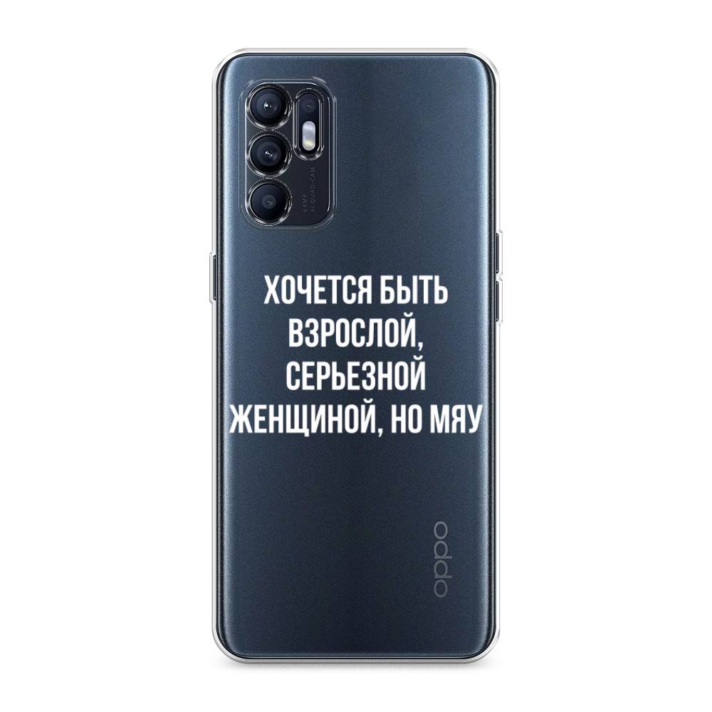 

Чехол Awog на Oppo Reno 6 4G "Серьезная женщина", Разноцветный, 257850-6