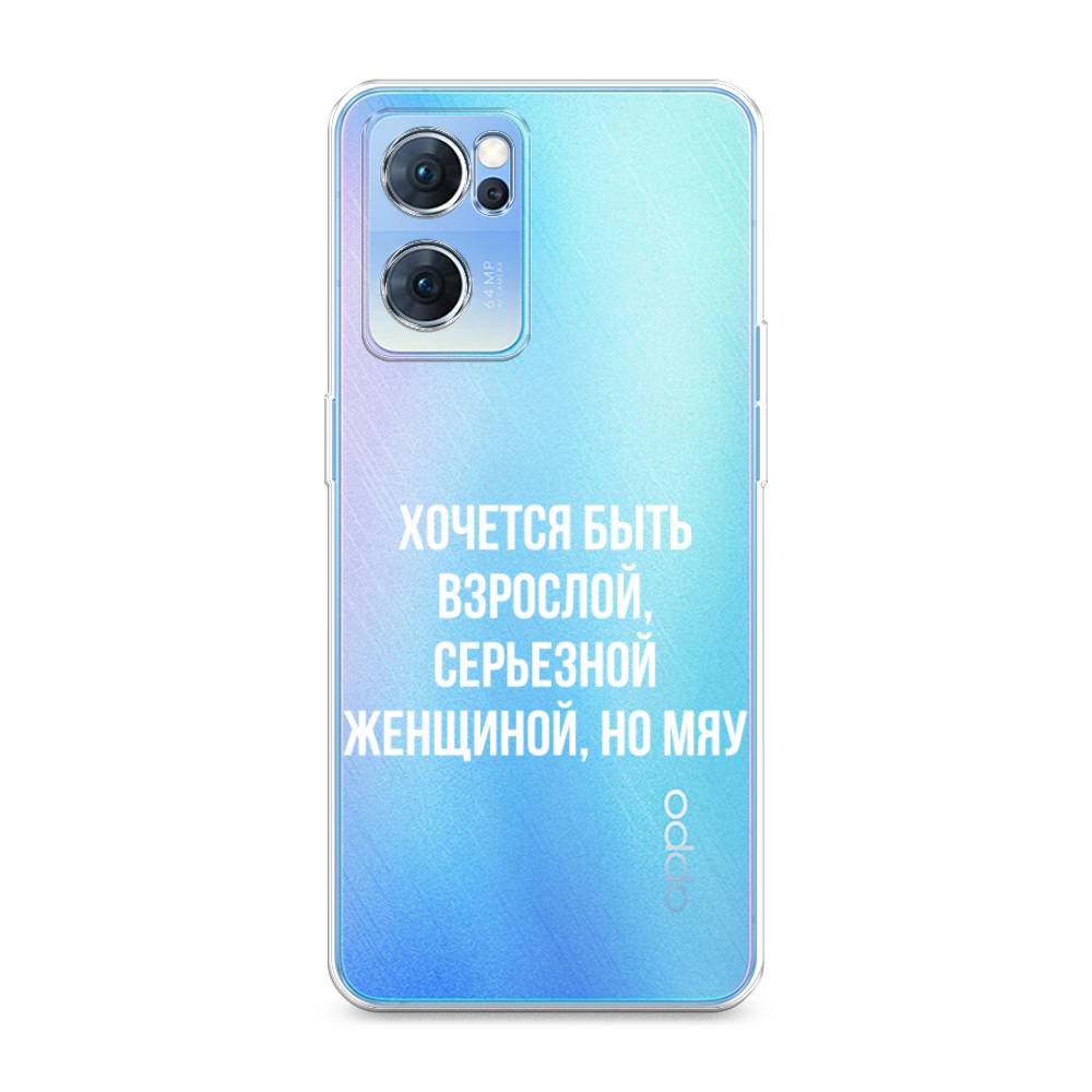 

Чехол Awog на Oppo Reno 7 5G "Серьезная женщина", Разноцветный, 258150-6