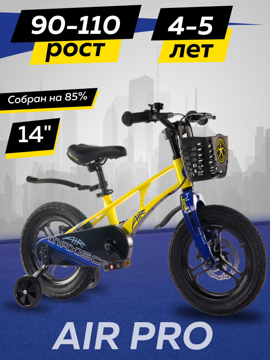 

Велосипед Maxiscoo AIR Pro 14 2024 Желтый Матовый Z-MSC-A1431P, Z-MSC-A1431P