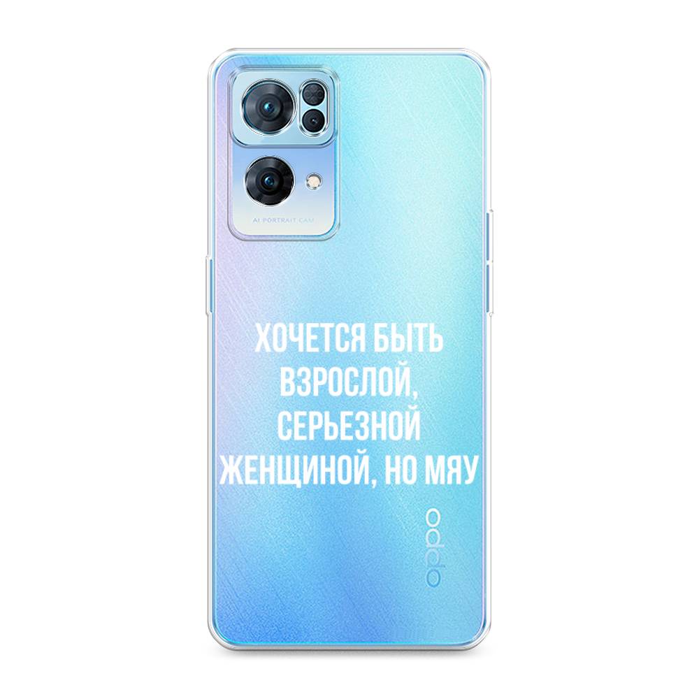 

Чехол Awog на Oppo Reno 7 Pro "Серьезная женщина", Разноцветный, 258250-6