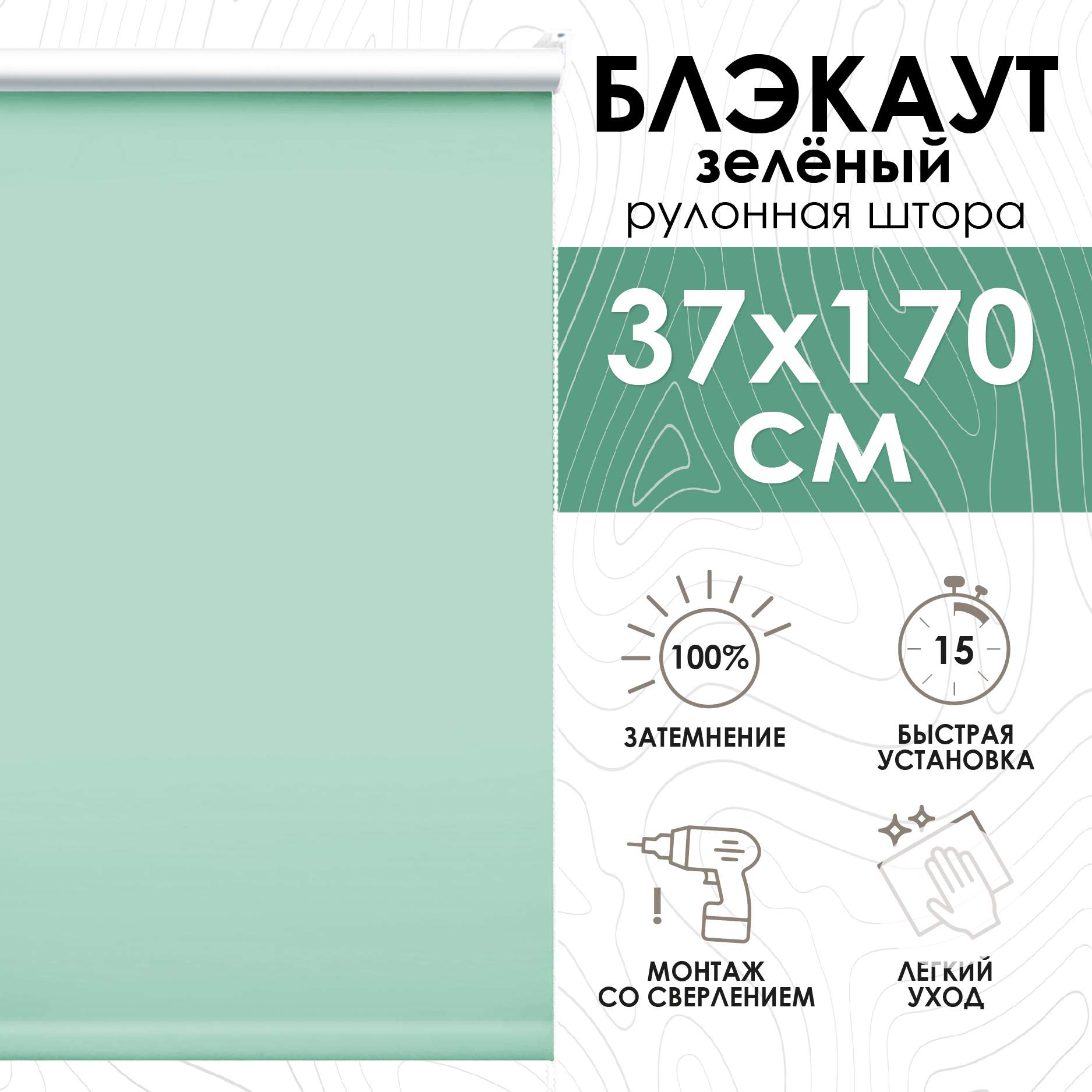 

Рулонные шторы Эскар Lux блэкаут 37х170 см, зеленый, Lux