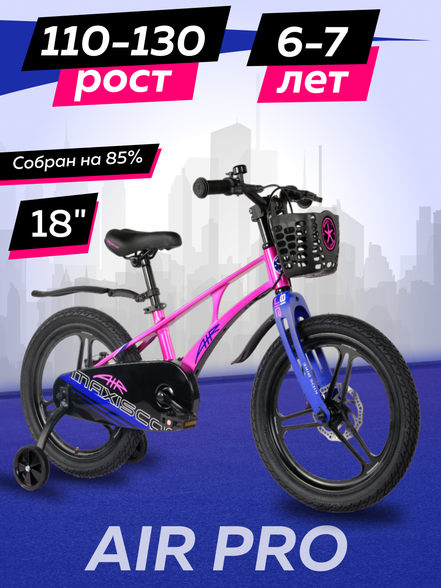 Велосипед Maxiscoo AIR Pro 18 2024 Розовый Жемчуг Z-MSC-A1834P 20110₽