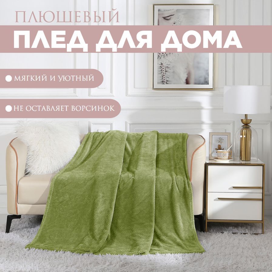 

Плед на кровать Cleo Home Collection полуторный однотонный 150х200 флисовый велсофт, Pinoli Collection