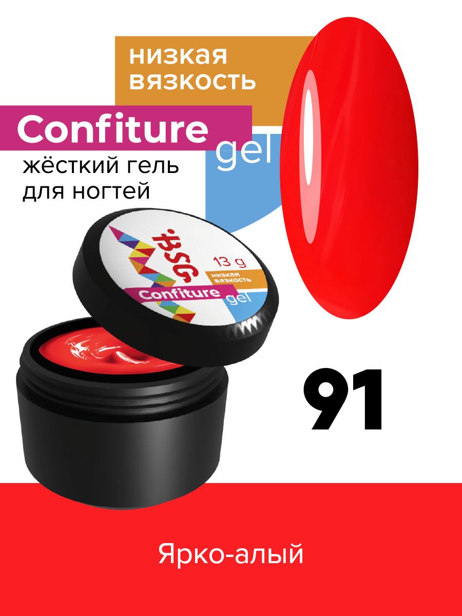 

Жёсткий гель для наращивания BSG Confiture №91 низкая вязкость 13 г, CF LV