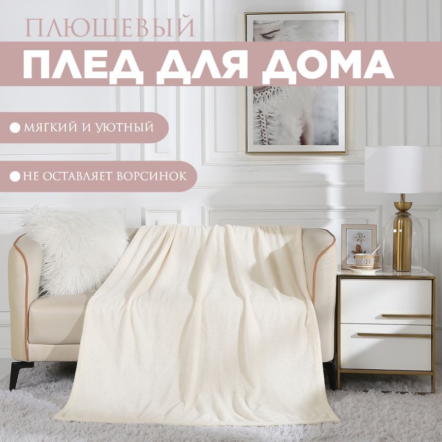 

Плед на кровать Cleo Home Collection полуторный однотонный 150х200 флисовый велсофт, Pinoli Zip Collection